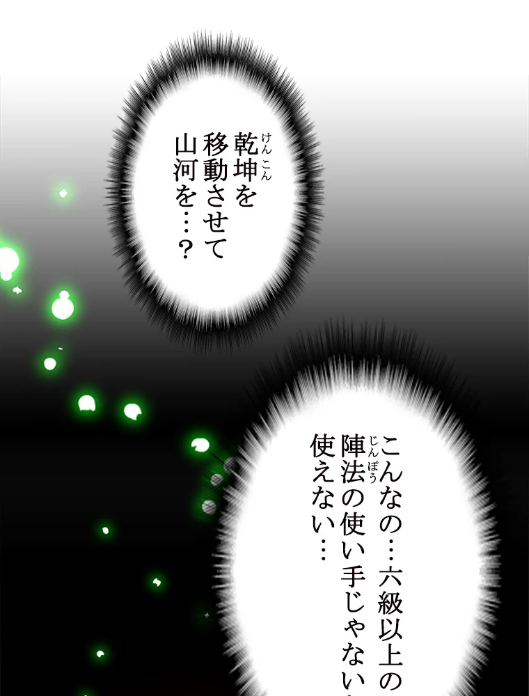 従者は大魔皇 63話 - 2