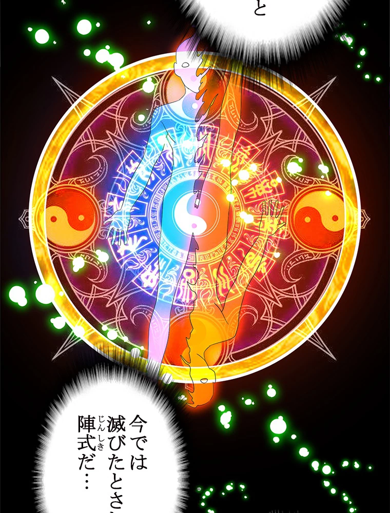 従者は大魔皇 63話 - 3