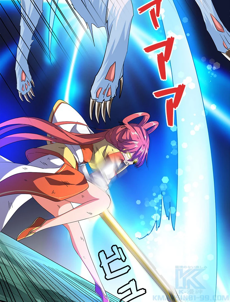 従者は大魔皇 73話 - 34