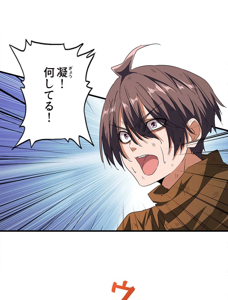 従者は大魔皇 73話 - 36