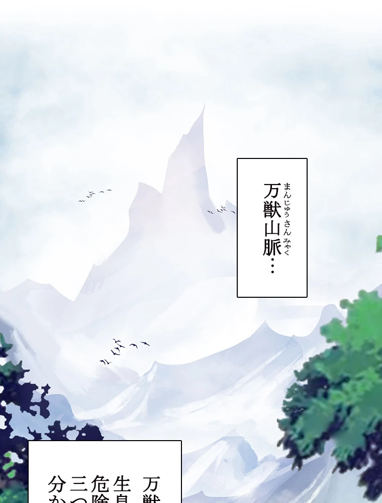 従者は大魔皇 61話 - 2