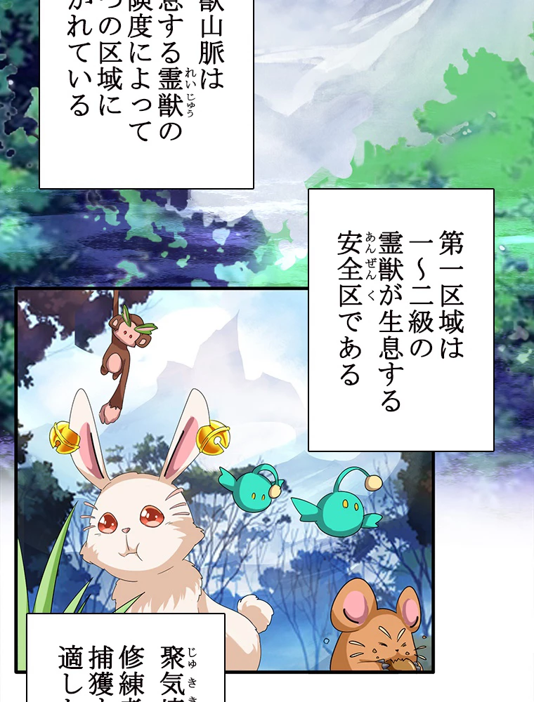従者は大魔皇 61話 - 3