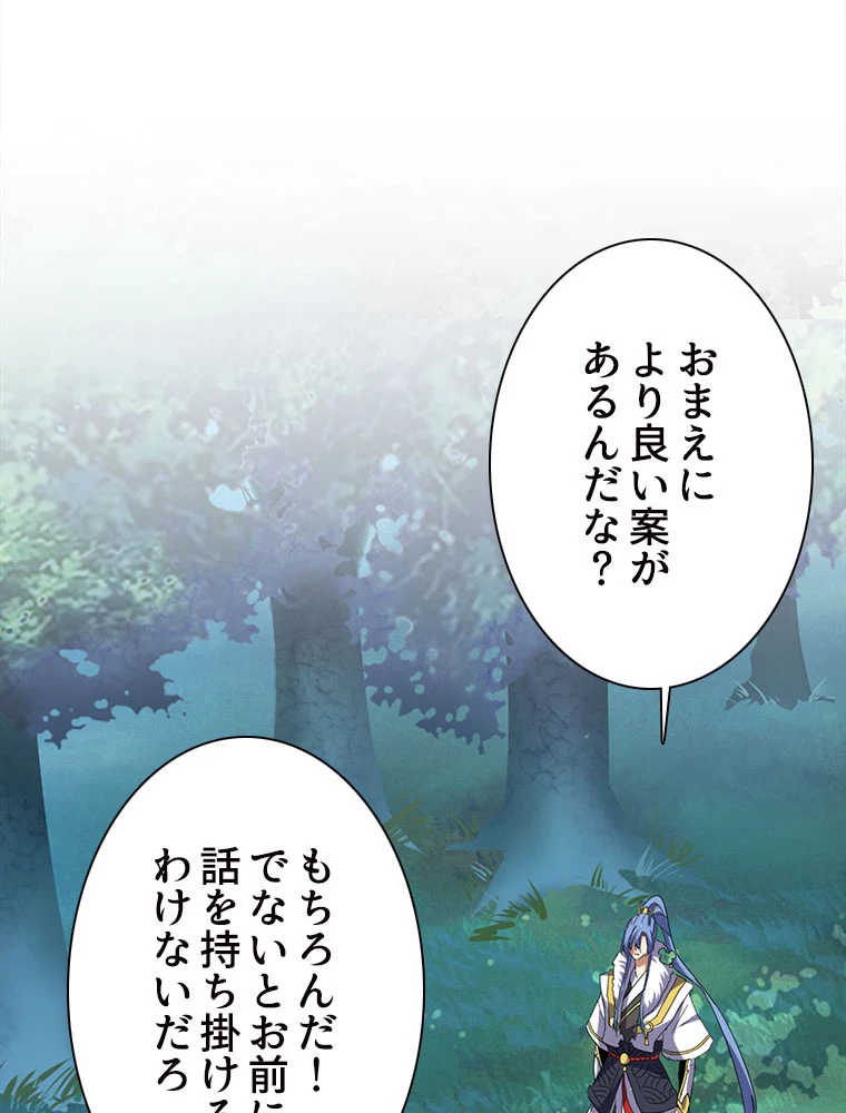 従者は大魔皇 60話 - 2