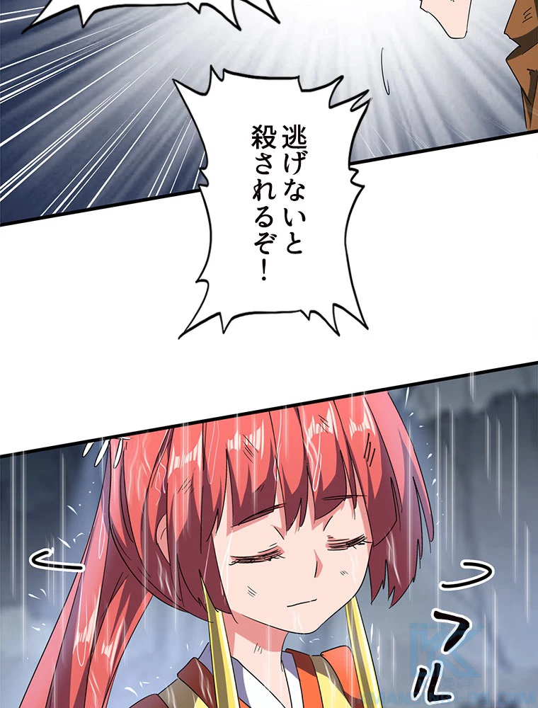 従者は大魔皇 73話 - 40