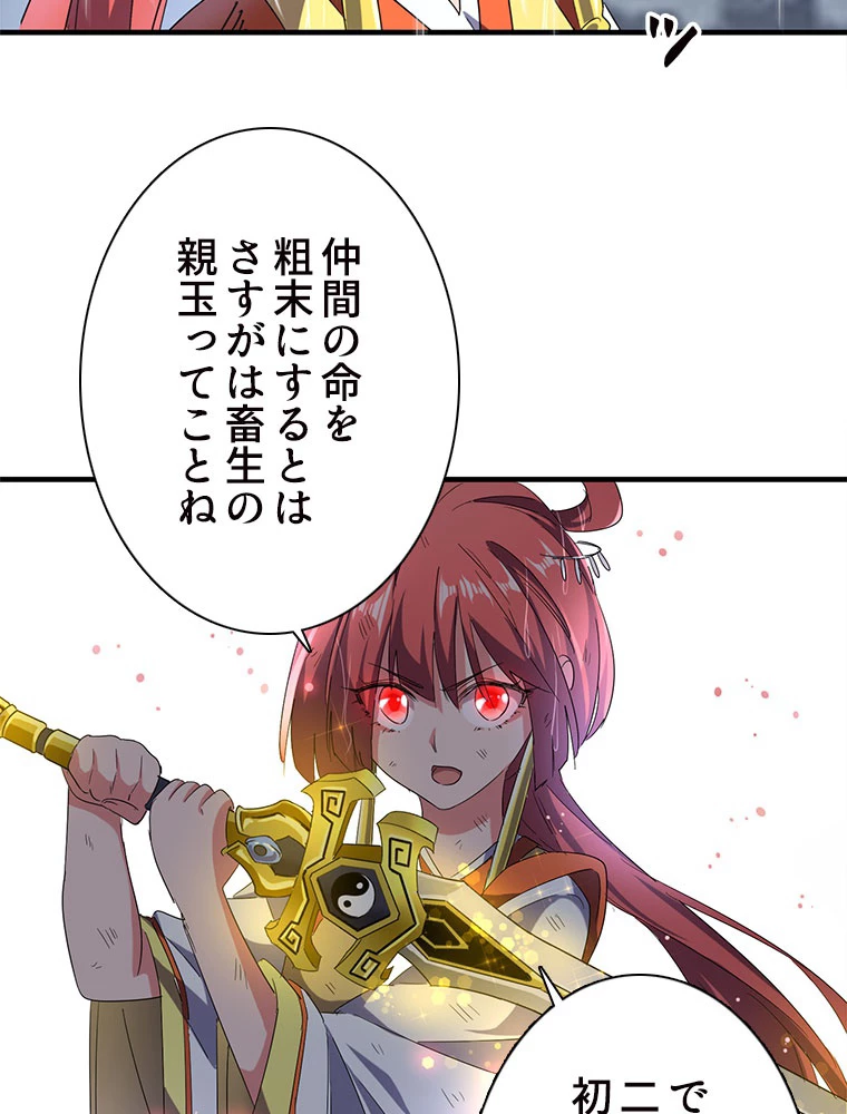 従者は大魔皇 73話 - 41