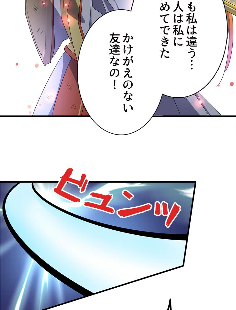 従者は大魔皇 73話 - 42