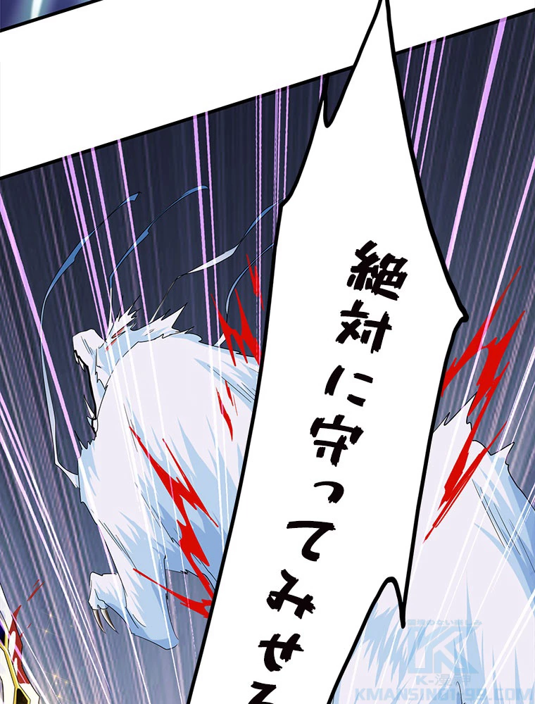 従者は大魔皇 73話 - 43