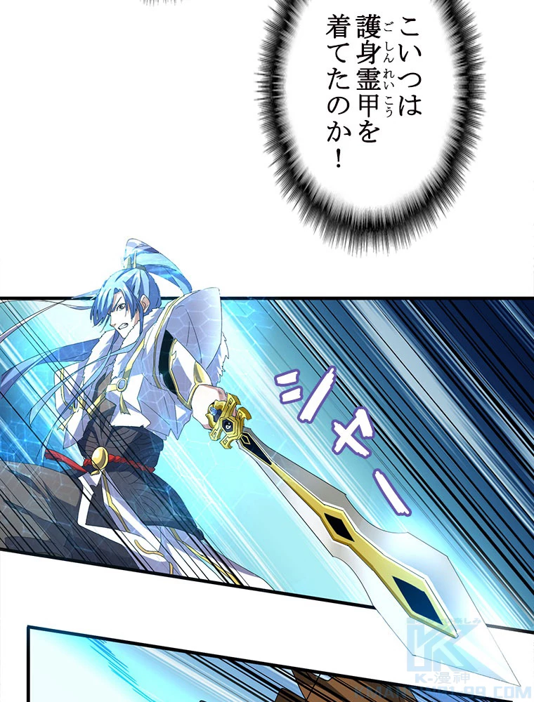 従者は大魔皇 59話 - 4