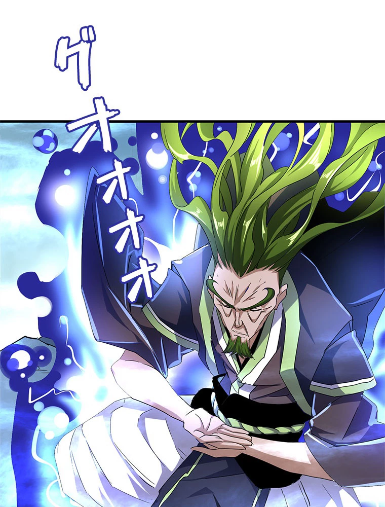 従者は大魔皇 57話 - 3