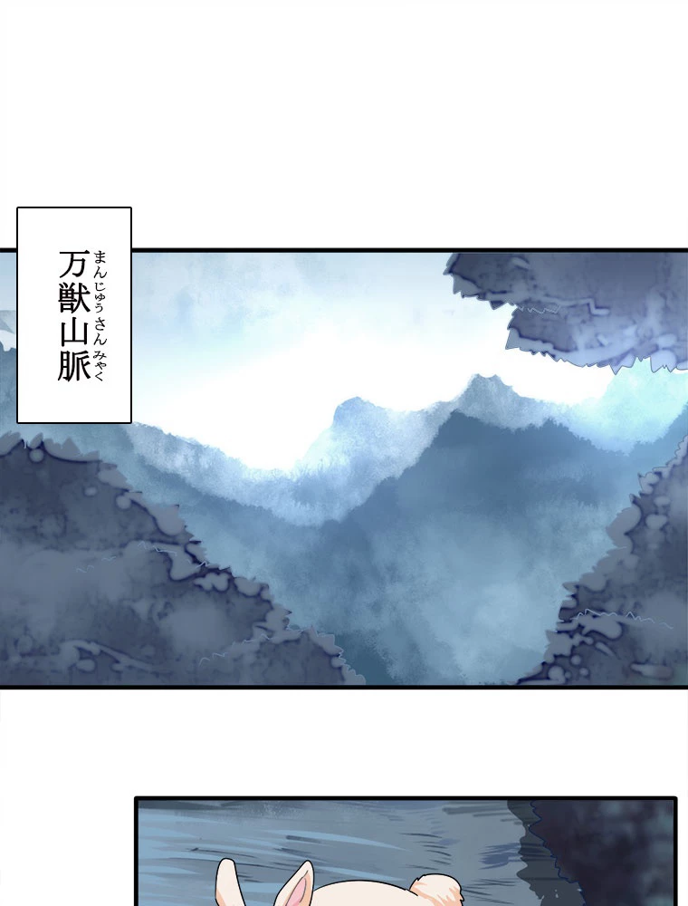 従者は大魔皇 56話 - 2