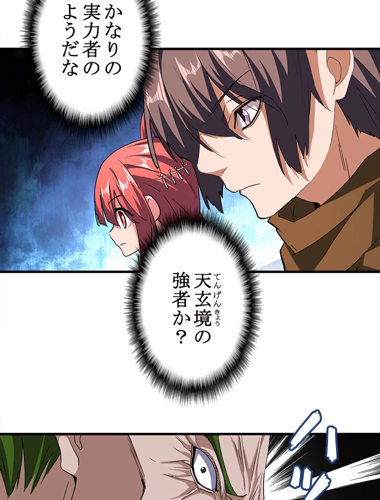 従者は大魔皇 57話 - 5