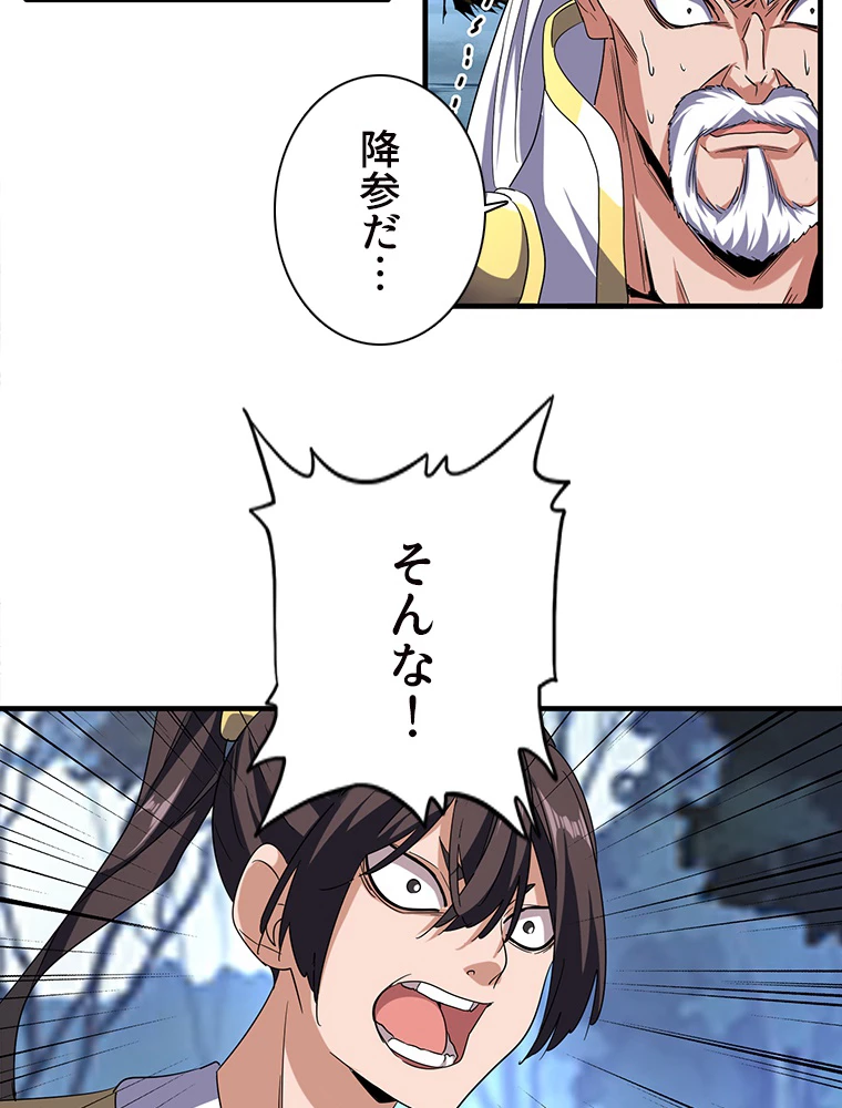従者は大魔皇 55話 - 3