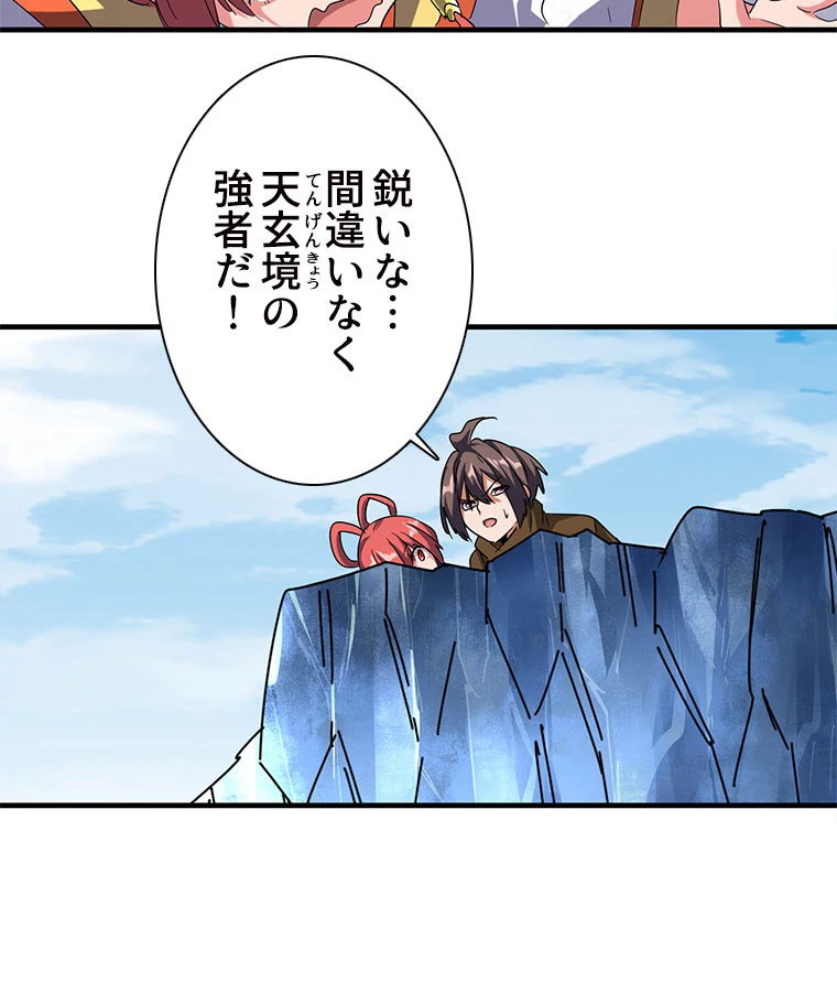 従者は大魔皇 57話 - 8