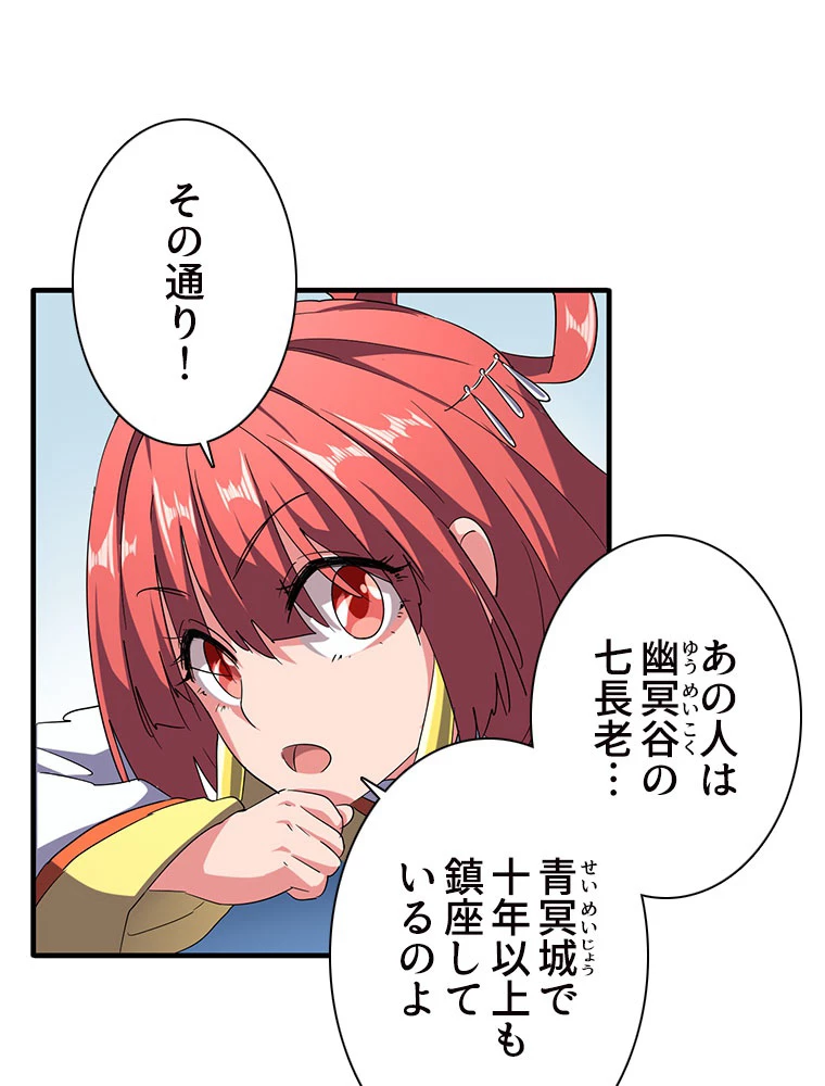 従者は大魔皇 57話 - 9