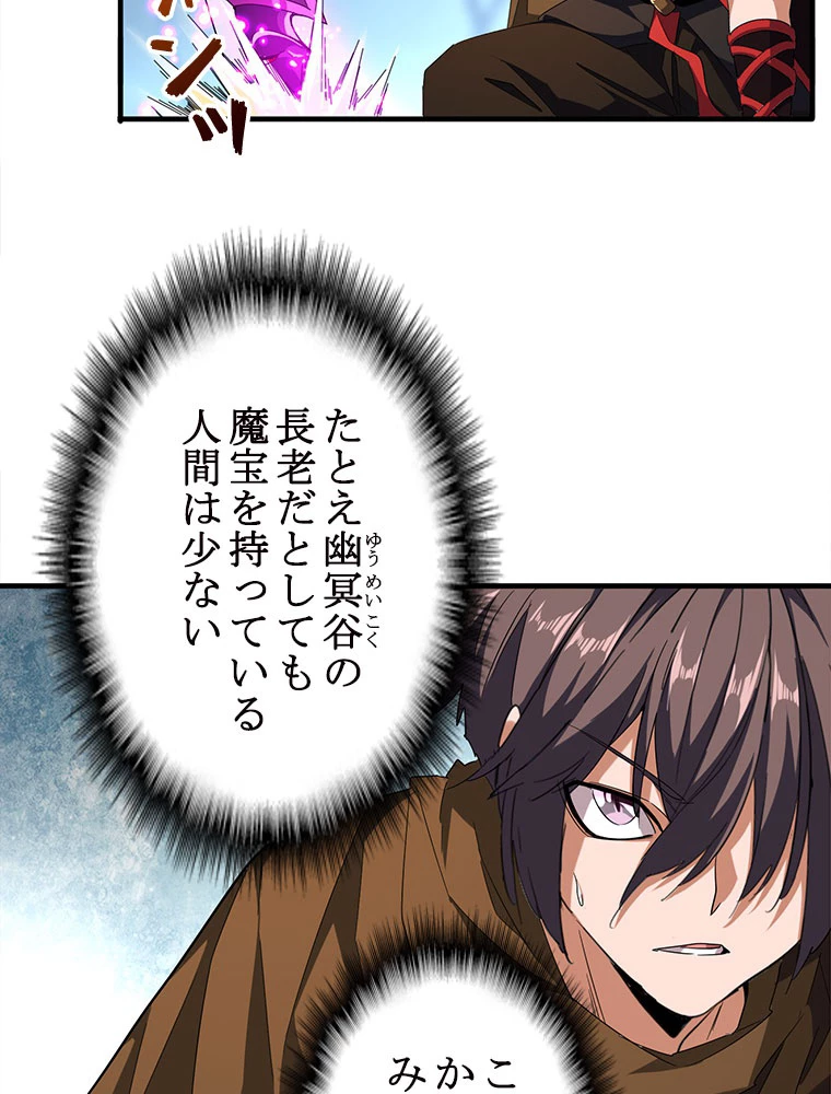 従者は大魔皇 59話 - 12
