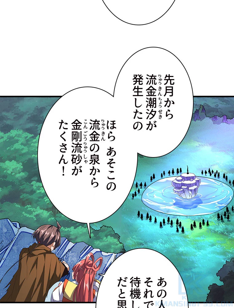 従者は大魔皇 57話 - 10