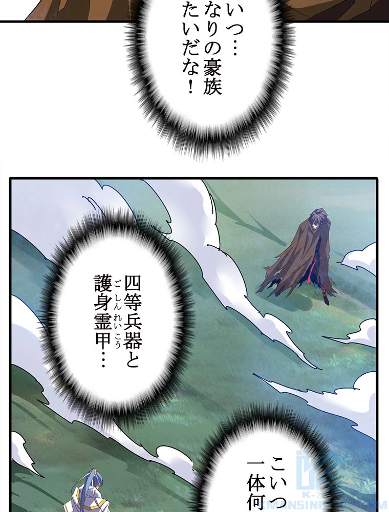 従者は大魔皇 59話 - 13