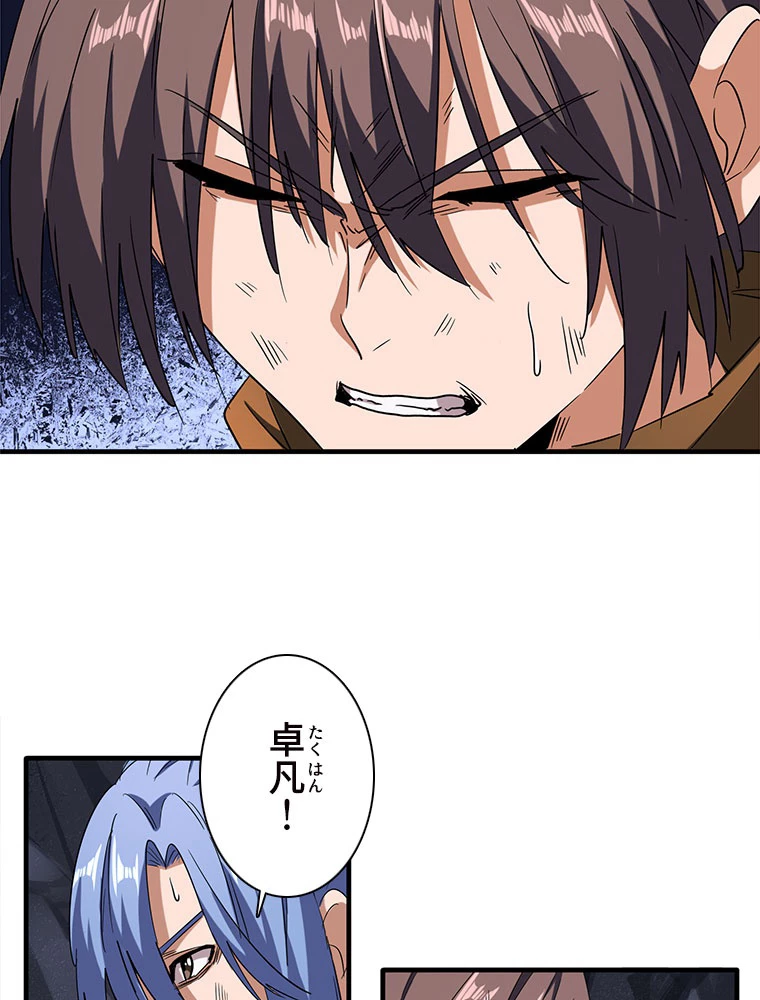 従者は大魔皇 73話 - 56