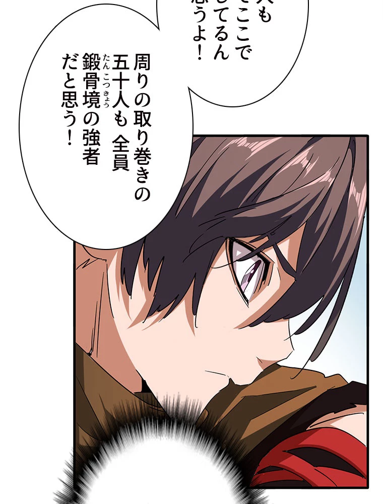 従者は大魔皇 57話 - 11