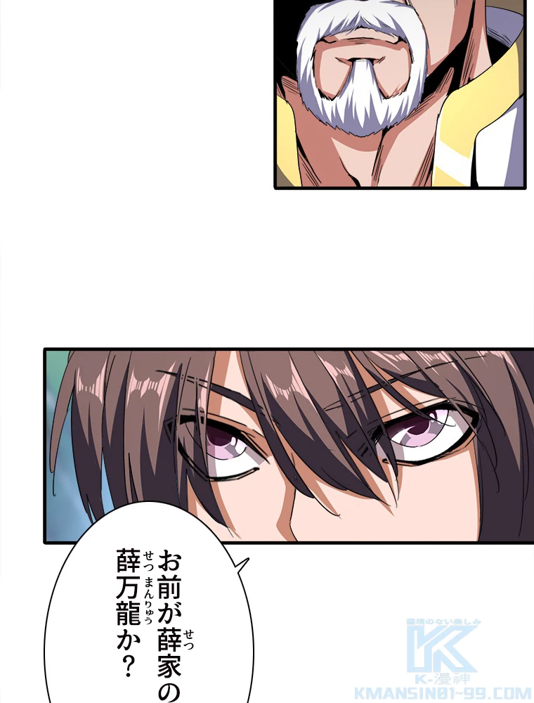 従者は大魔皇 53話 - 4