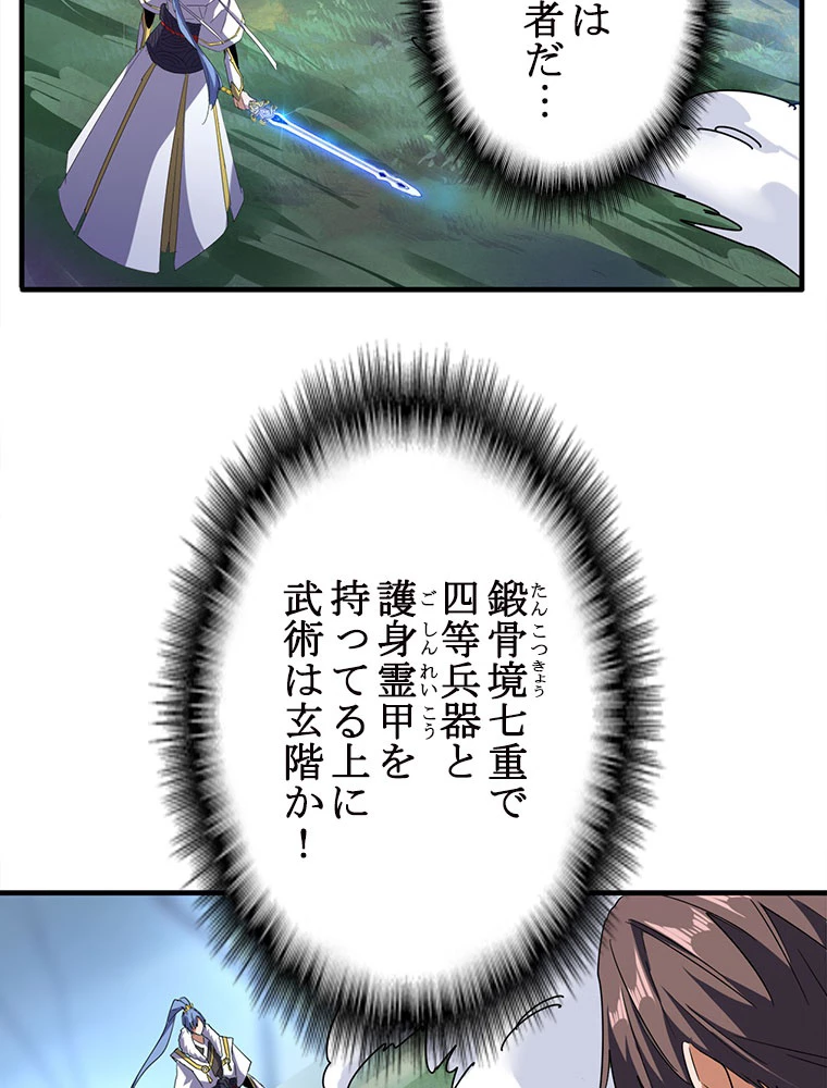 従者は大魔皇 59話 - 14