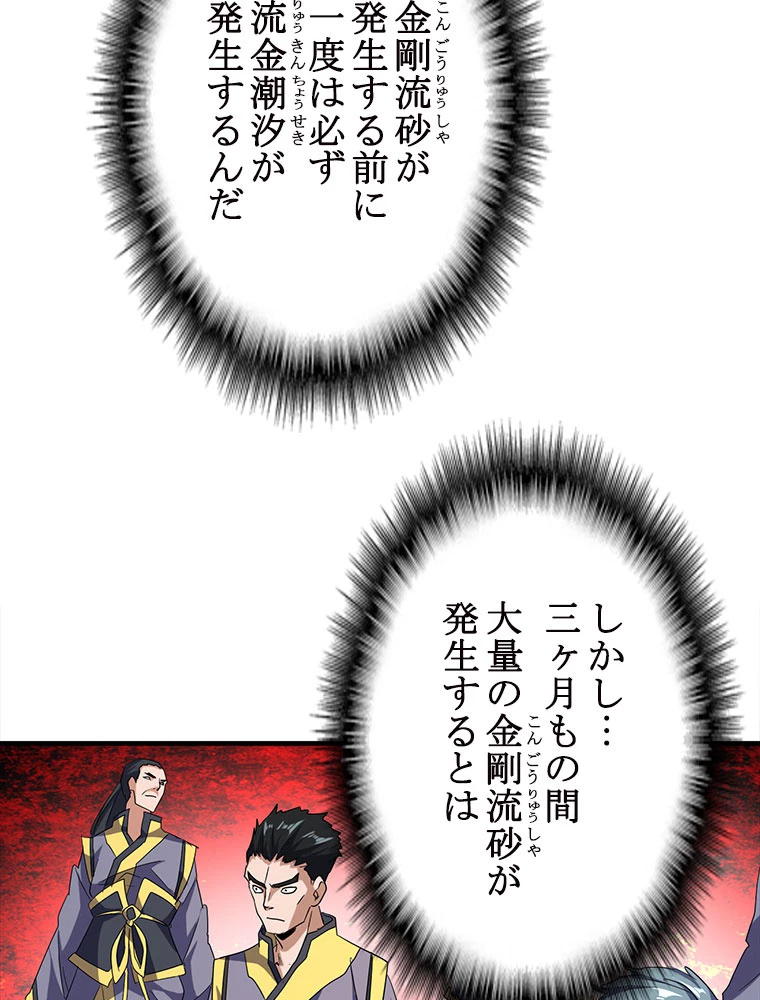 従者は大魔皇 57話 - 12