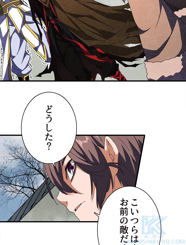 従者は大魔皇 52話 - 4