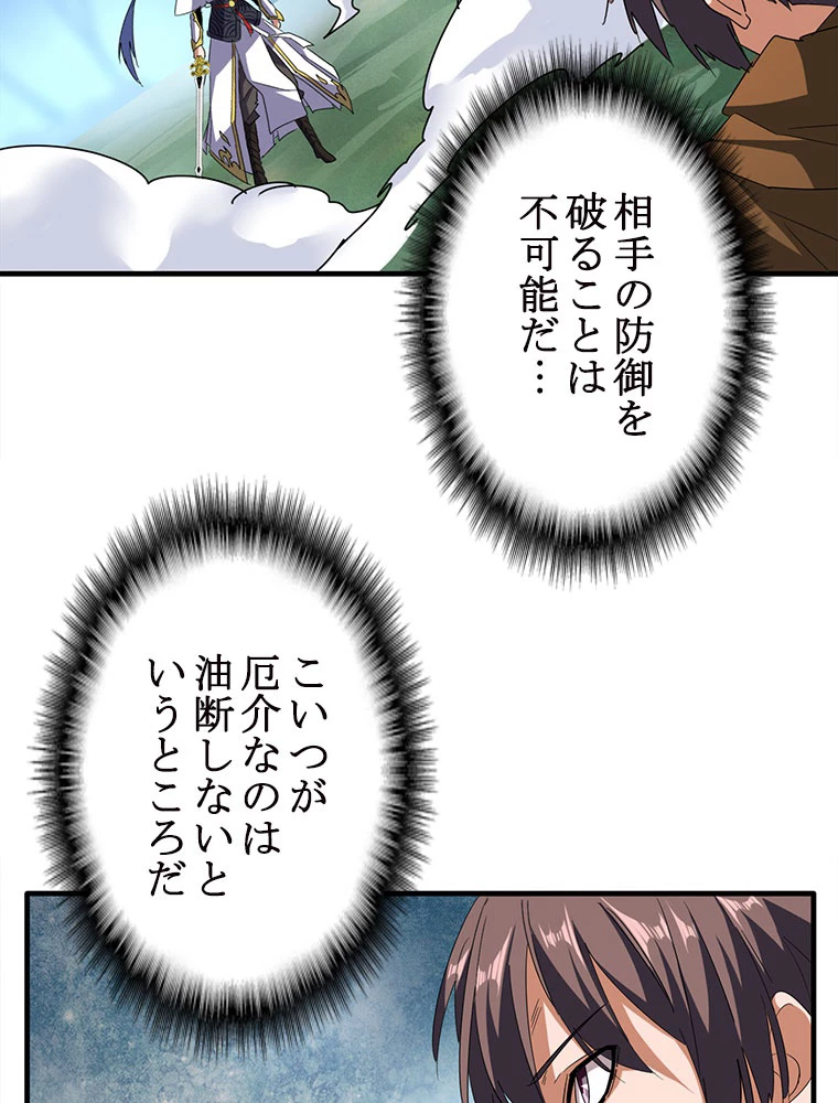 従者は大魔皇 59話 - 15