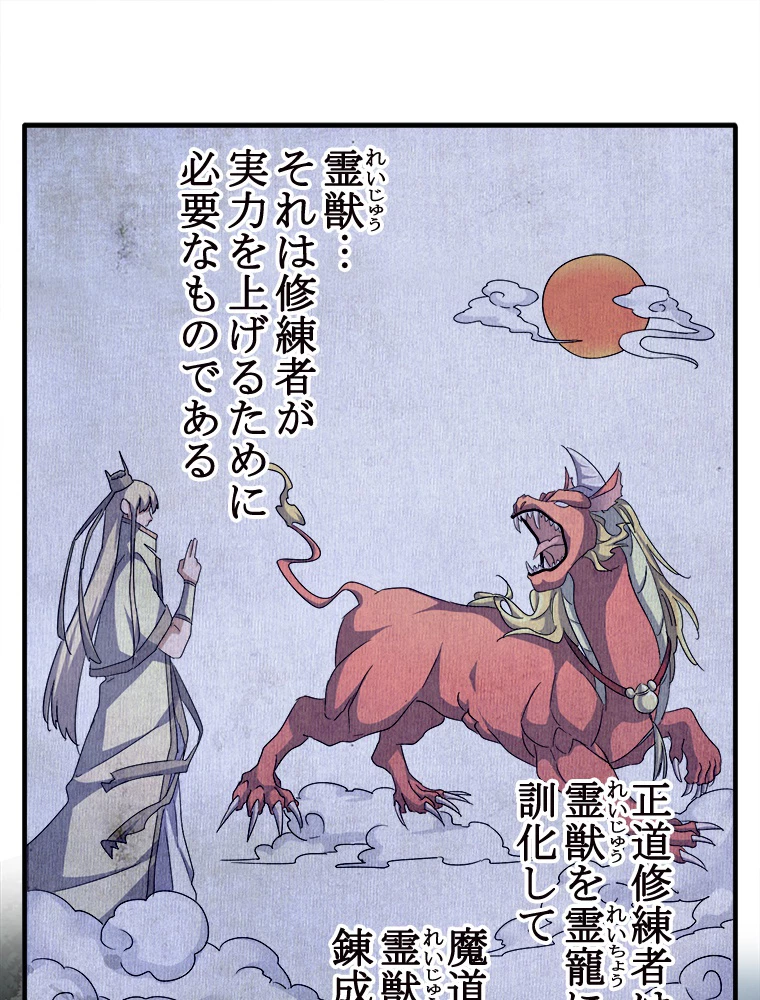 従者は大魔皇 50話 - 2