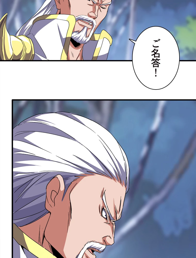 従者は大魔皇 53話 - 6