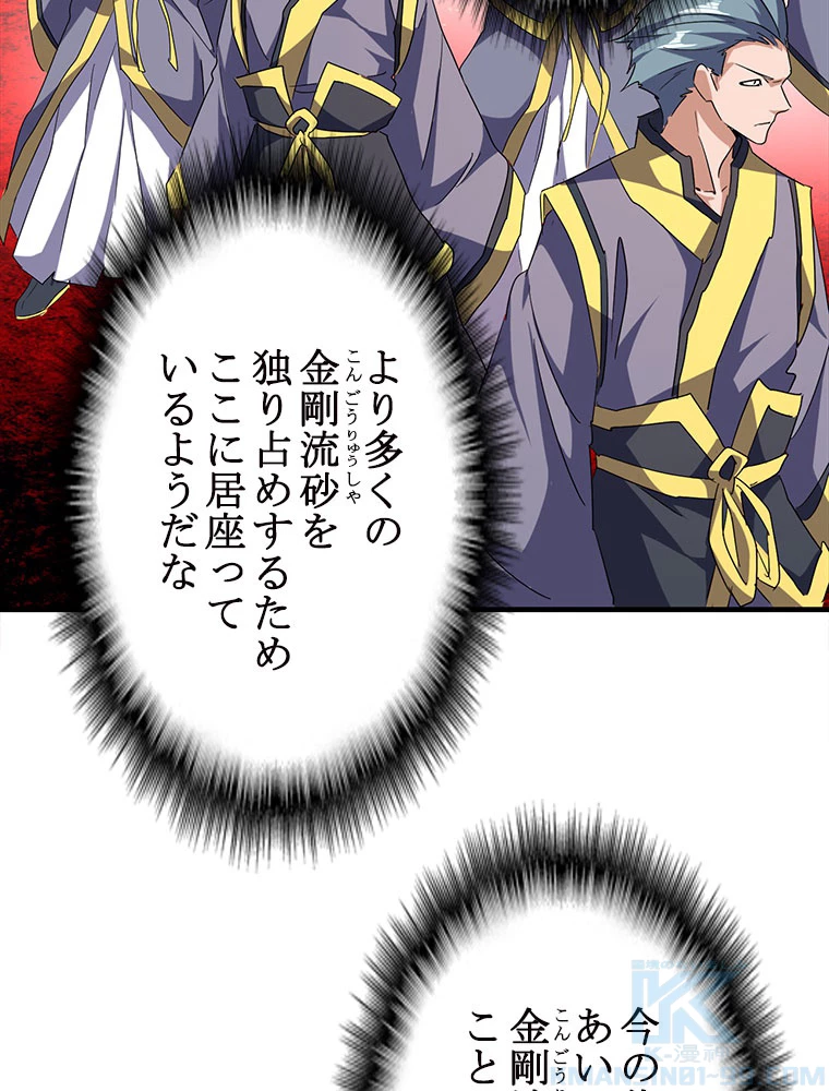 従者は大魔皇 57話 - 13
