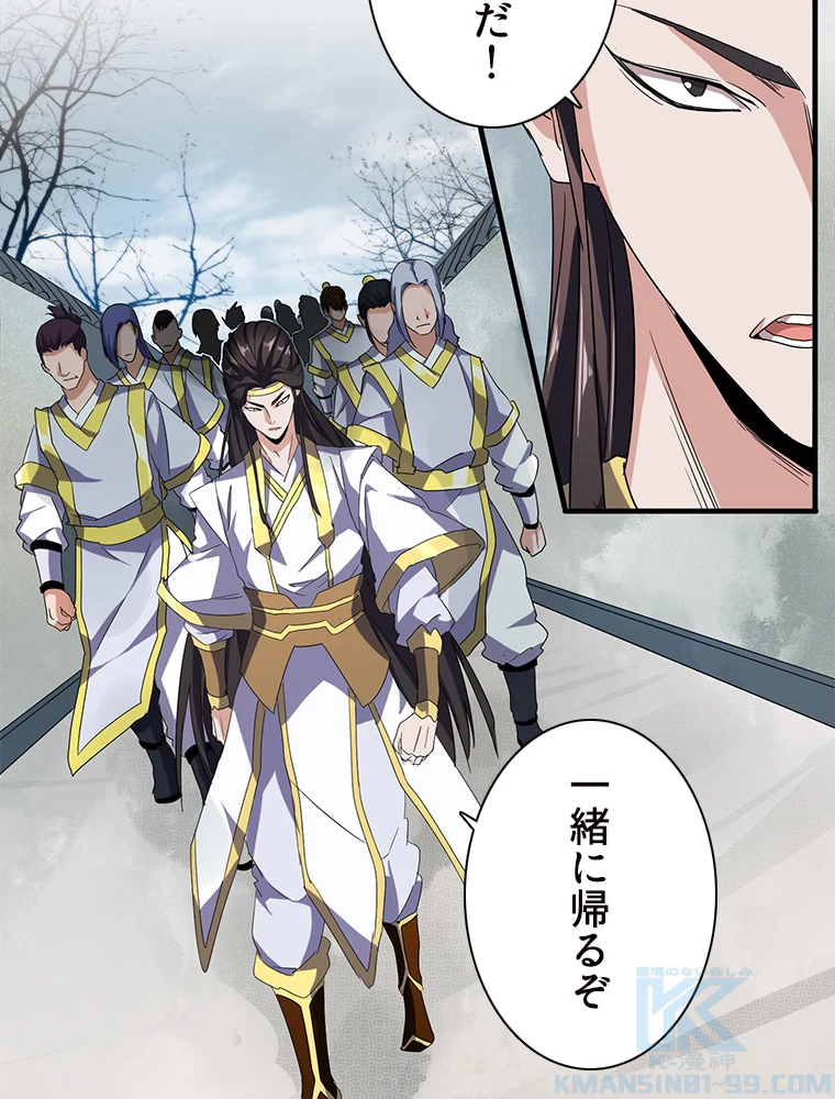 従者は大魔皇 51話 - 4