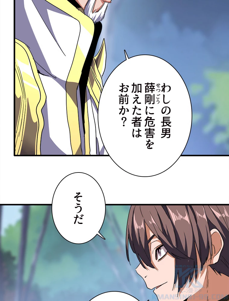 従者は大魔皇 53話 - 7