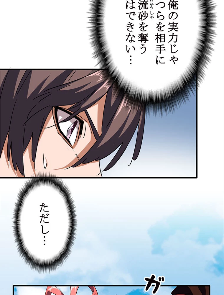 従者は大魔皇 57話 - 14