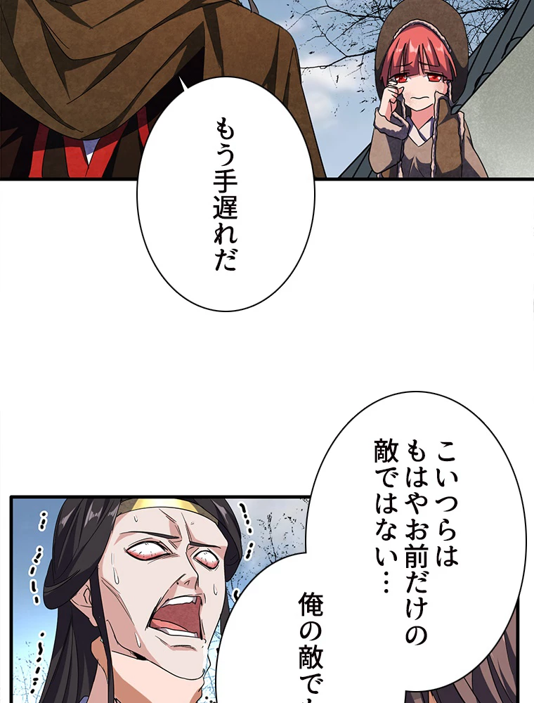 従者は大魔皇 52話 - 6