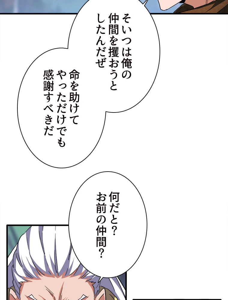 従者は大魔皇 53話 - 8