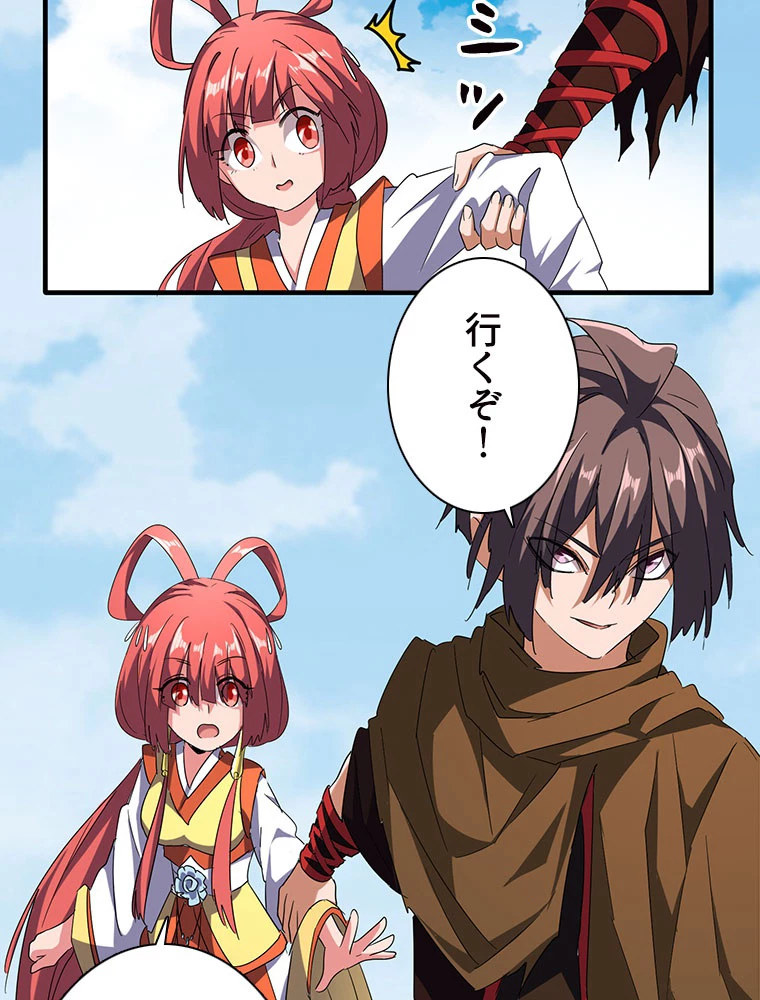従者は大魔皇 57話 - 15