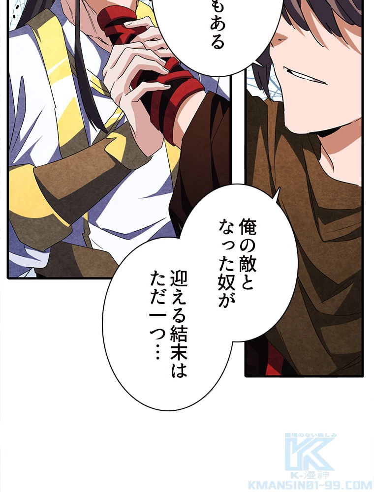 従者は大魔皇 52話 - 7