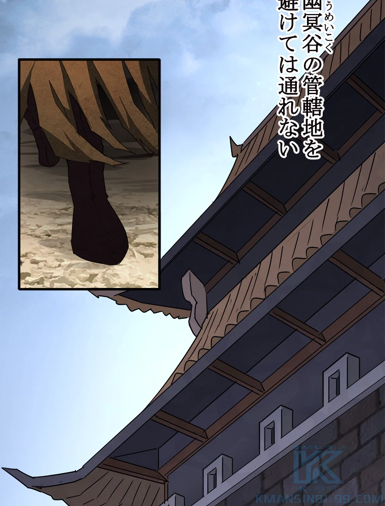 従者は大魔皇 50話 - 4