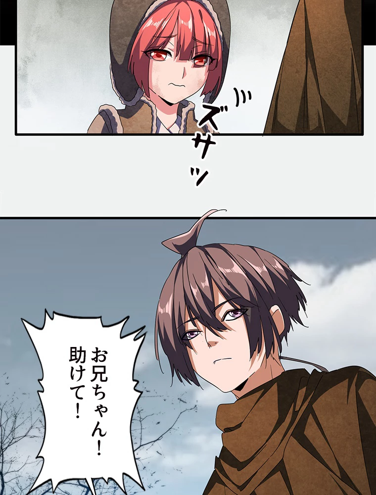 従者は大魔皇 51話 - 6