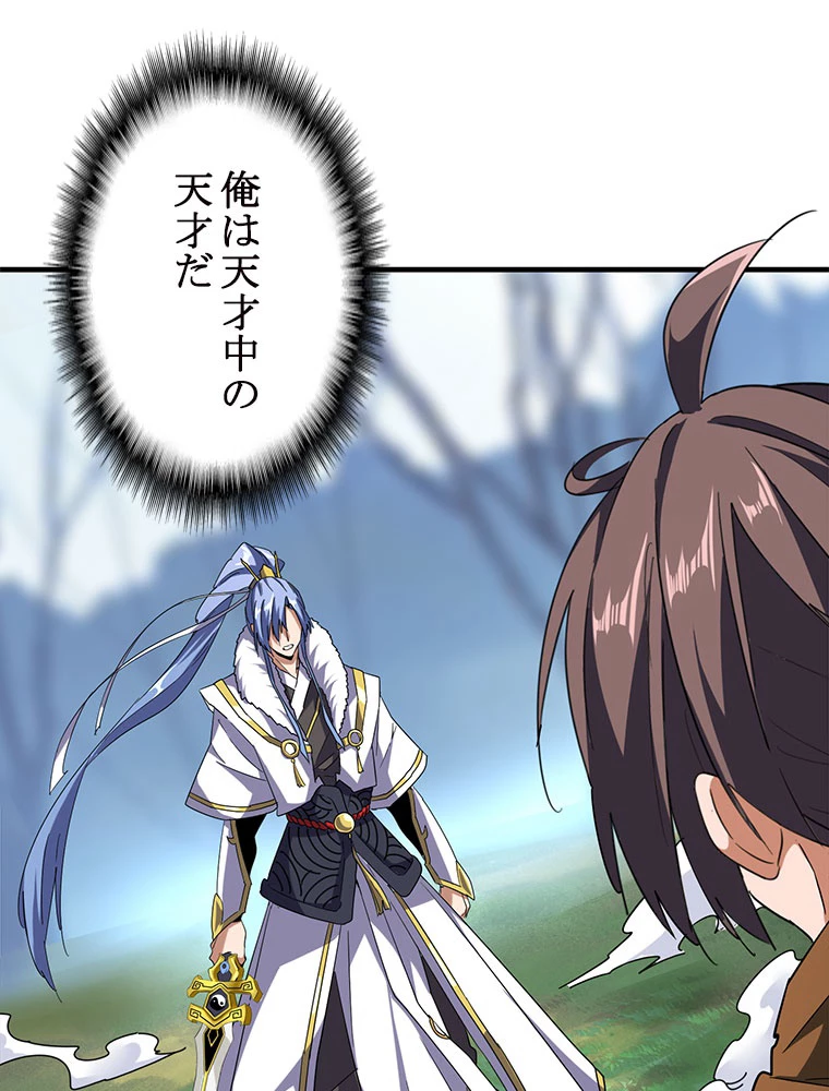 従者は大魔皇 59話 - 18