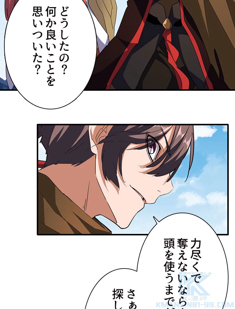 従者は大魔皇 57話 - 16