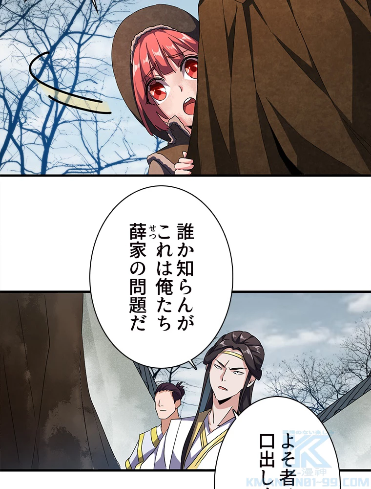 従者は大魔皇 51話 - 7