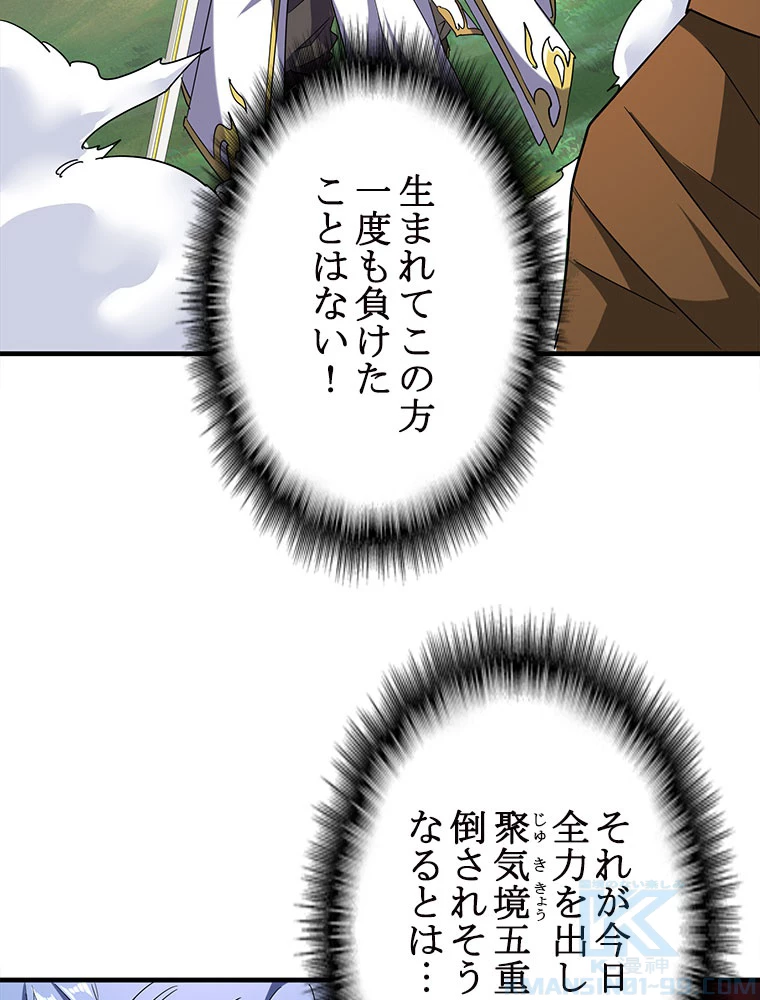従者は大魔皇 59話 - 19