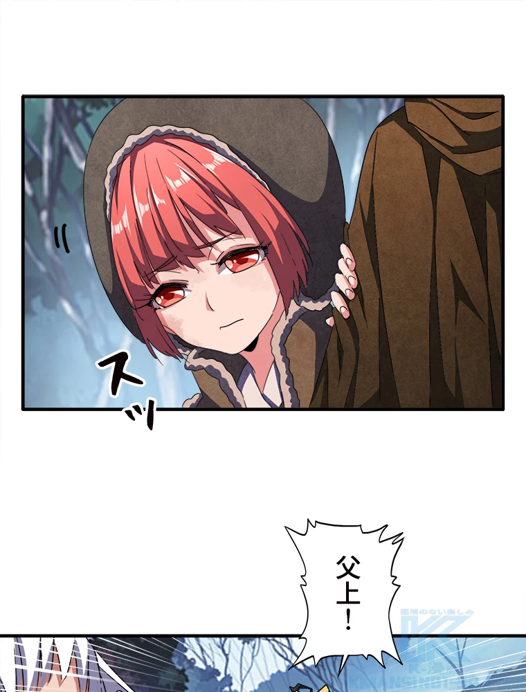 従者は大魔皇 53話 - 10