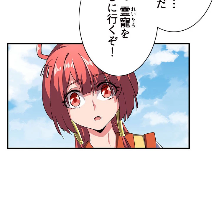 従者は大魔皇 57話 - 17