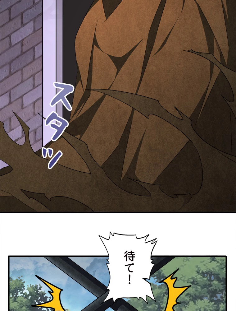 従者は大魔皇 50話 - 6