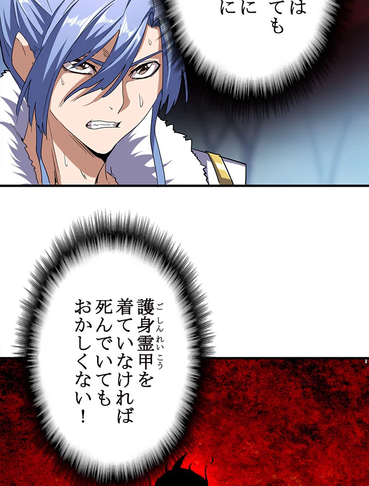 従者は大魔皇 59話 - 20
