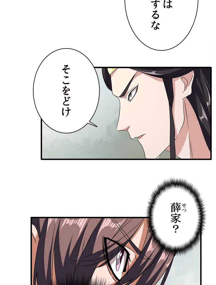 従者は大魔皇 51話 - 8