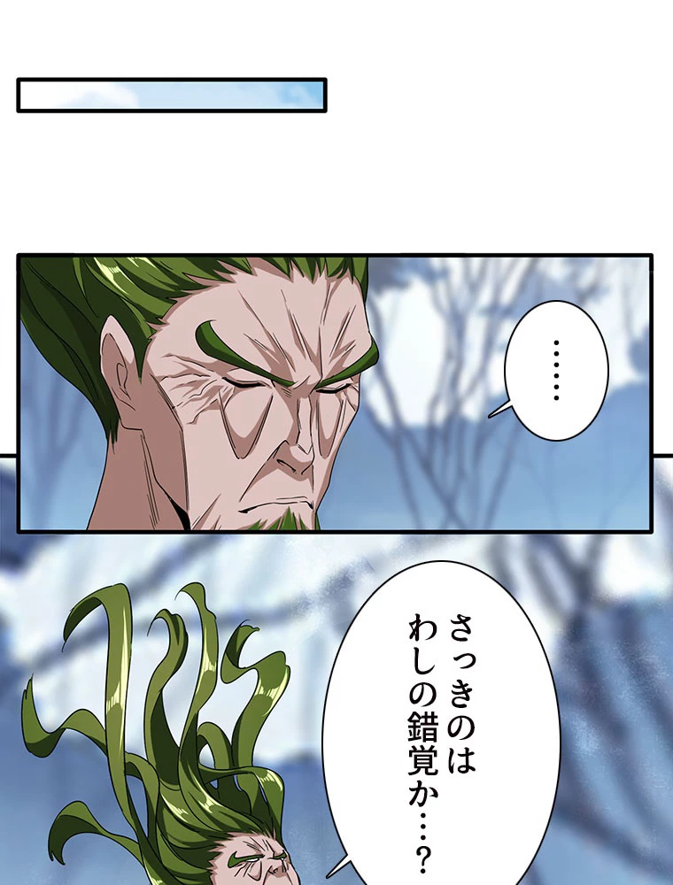 従者は大魔皇 57話 - 18